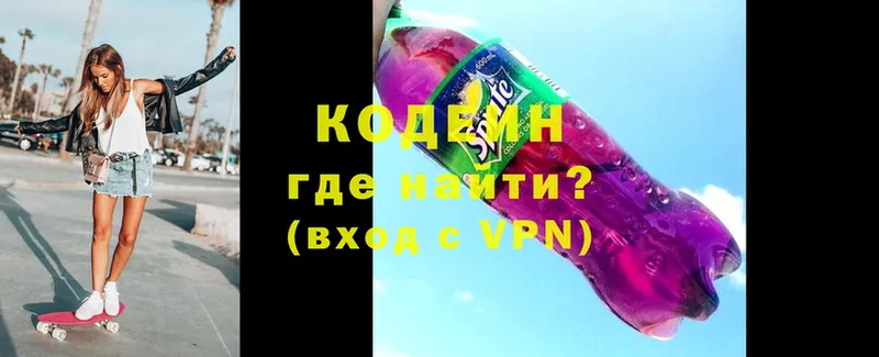 Кодеиновый сироп Lean Purple Drank  hydra зеркало  Корсаков 